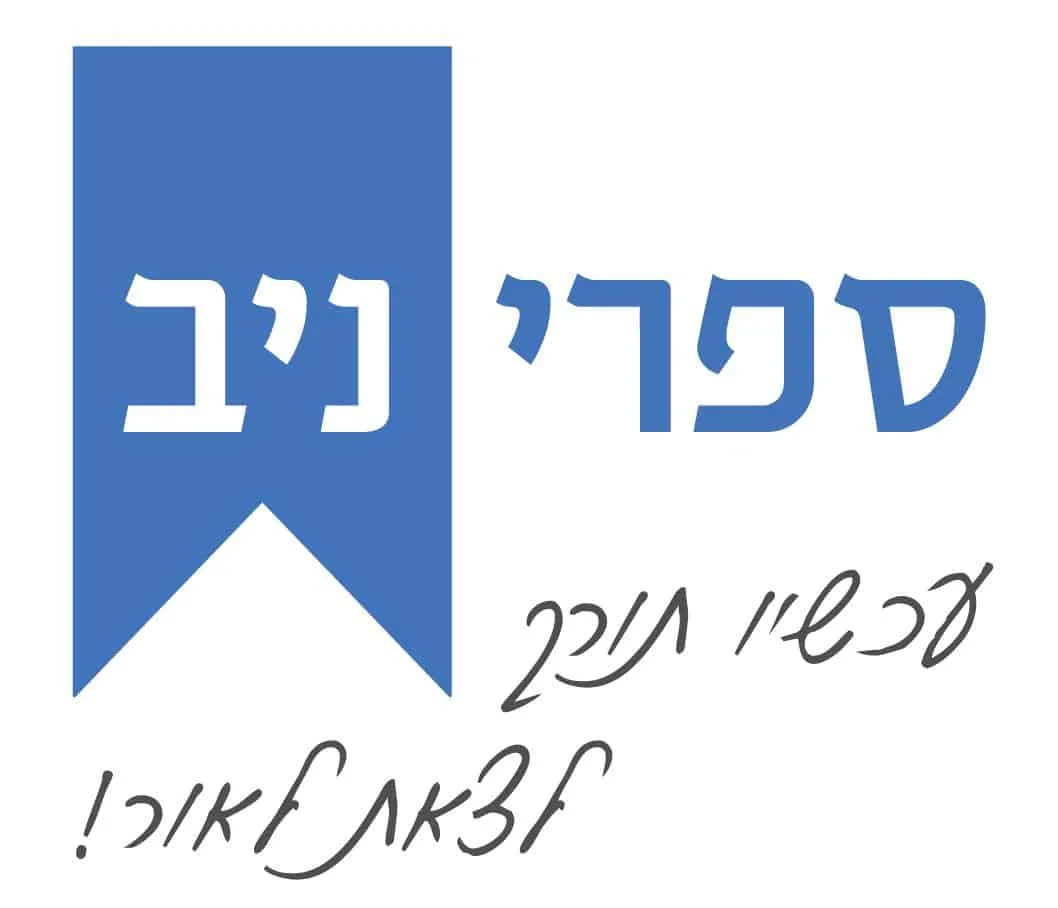 לוגו כחול של ספרי ניב עם כיתוב נוסף באפור בכתב יד