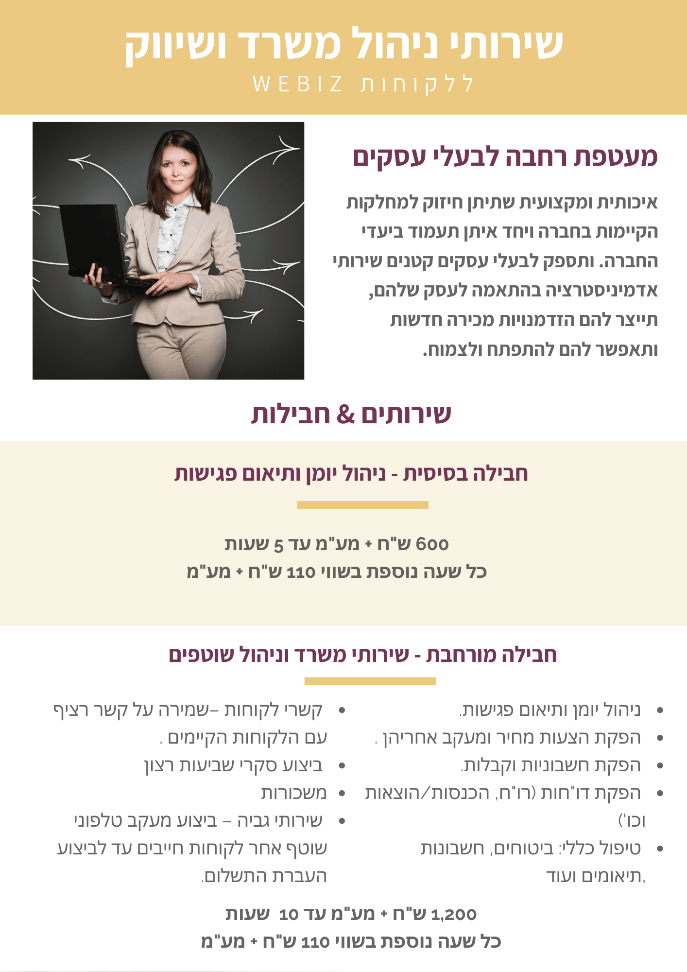 שירותי ניהול משרד