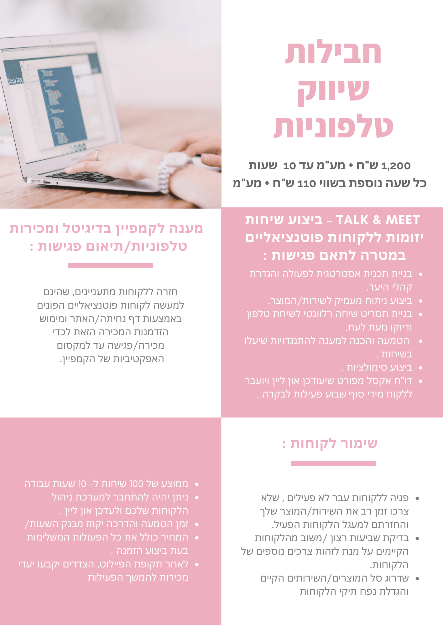 שירותי ניהול משרד 2