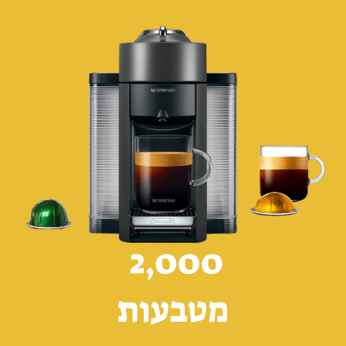מכונת קפה שחורה עם שתי כוסות וקפסולות צבעוניות על רקע צהוב והכיתוב אלפיים מטבעות