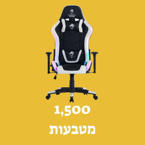 כיסא גיימינג שחור לבן עם פסים צבעוניים על רקע צהוב וטקסט 1500 מטבעות