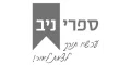 הלוגו מציג את הכיתוב ספרי ניב לצד סמל דגלון מעוצב
