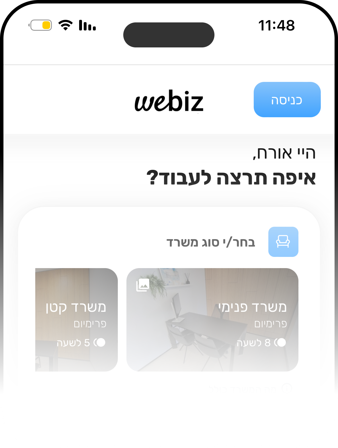 צילום מסך של ממשק מובייל לבחירת סוג משרד וכרטיסי תמחור