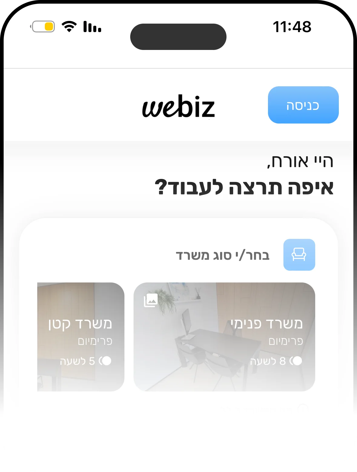 צילום מסך של ממשק מובייל לבחירת סוג משרד וכרטיסי תמחור