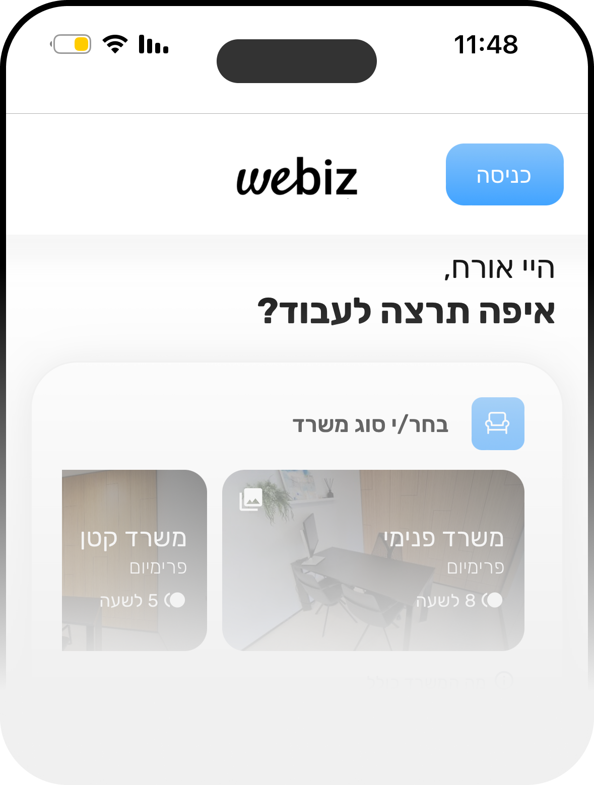 מסך מובייל מציג בחירת סוג משרד וכפתור כניסה