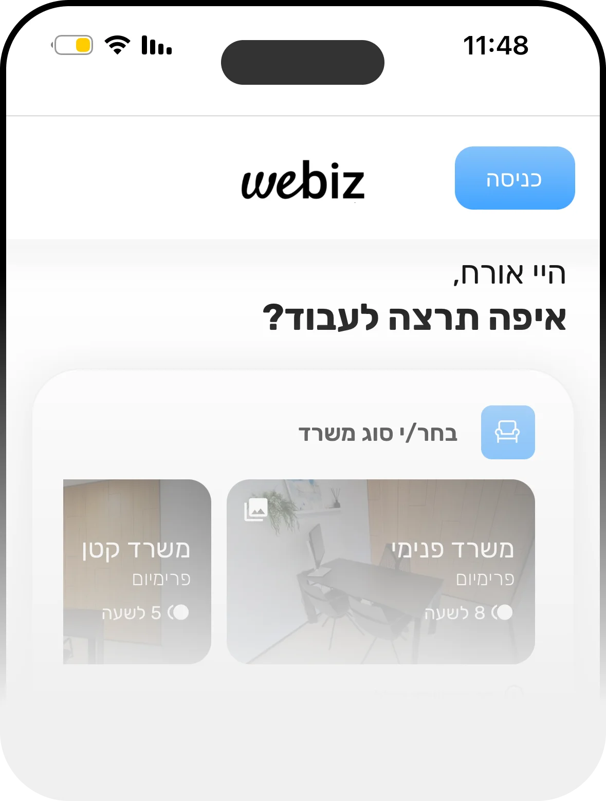 מסך מובייל מציג בחירת סוג משרד וכפתור כניסה